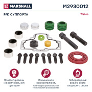MARSHALL M2930012