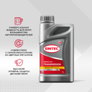 SINTEC 324716 SINTEC TRANC GL-4 80W90 (мин)   1л (12)
