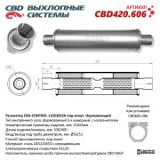 CBD CBD420606 Резонатор CBD-CONTROL11053052h под хомут. Нержавеющий