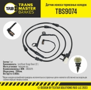 TRANSMASTER TBS9074