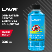 LAVR LN1226 Жидкость, летняя 0гр., 0.33л