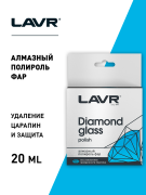LAVR LN1432 Алмазный полироль фар, 20 мл