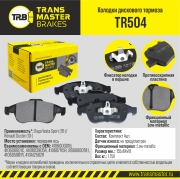 TRANSMASTER TR504