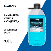 LAVR LN1616 Жидкость, летняя 0гр., 4л