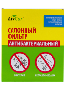 LivCar LCT1011828S Фильтр салонный антибактериальный