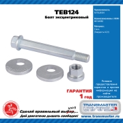 TRANSMASTER UNIVERSAL T * * * 4