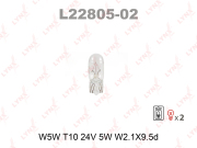 LYNXauto L2280502 Лампа накаливания в блистере 2шт.
