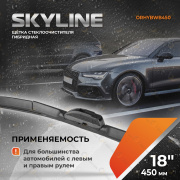 ORIGANA ORHYBWB450 Щетка стеклоочистителя SKYLINE &quot;ГИБРИДНАЯ&quot; 18&quot; 450 мм (13 видов креплений)