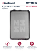 MARSHALL M4941002 Радиатор Mercedes 975x668x40 (с рамкой) о. н. 9405000603 (M4941002)