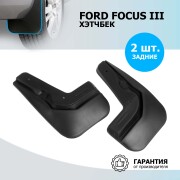 Rival 21801002 Брызговики задние Ford Focus III хэтчбек 2011-2019
