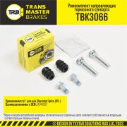 TRANSMASTER TBK3066