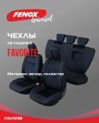 FENOX FAU1096 Чехлы универсальные на сиденья