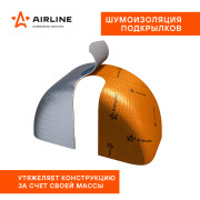 AIRLINE ADVI008 Шумоизоляция (вибро) "Main 2" PRO (50*70 см) КС, 2мм, фольга 90 мкм. КМП 0,23 (ADVI008)