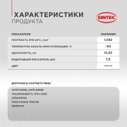 SINTEC 990554 Антифриз Euro G11 зелёный 5кг