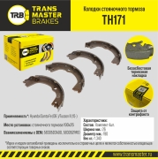 TRANSMASTER TH171