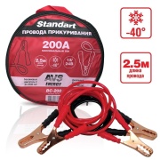 AVS 43723 Провода прикуривания AVS Standart BC-200 (2,5 метра) 200А