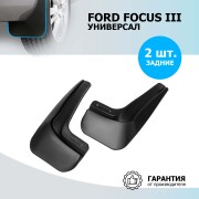 Rival 21801003 Брызговики задние Ford Focus III SW 2011-2019