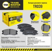 TRANSMASTER TR039