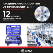 БелАК БАК07003 Набор инструментов  82 предмета &quot;ПРОФИ&quot;