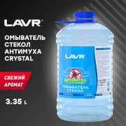 LAVR LN1209 Жидкость, летняя 0гр., 3.35л