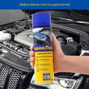 GOODYEAR GY000724 Очиститель двигателя пенный, аэрозоль 650 мл