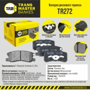 TRANSMASTER TR272