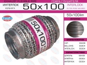 EuroEX 50X100ILM Гофра глушителя 50x100 кольчуга