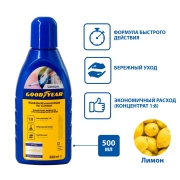 GOODYEAR GY000805 Концентрат очистителя стекол лимон 500 мл