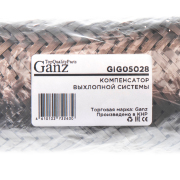 GANZ GIG05028 Компенсатор выхлопной системы в тройной оболочке гофра  40-150