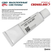 CBD CBD603005 Герметик силиконовый высокотемпературный CBD-SEALANT (красный, -50°С/+350°С) 60 грамм