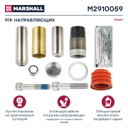MARSHALL M2910059 Р/к направляющих  суппорта  (10 деталей) KNORR о.н.K001274 (M2910059)