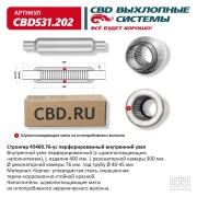 CBD CBD531202 Стронгер 45400.76 перфорированный внутренний узел.