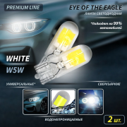 ORIGANA OREAGLEW5W Лампа светодиодная  EYE of the EAGLE  WHITE 2шт.