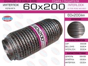 EuroEX 60X200ILM Гофра глушителя 60x200 кольчуга