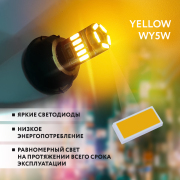 ORIGANA ORJLIMWY5W Лампа светодиодная &quot;IMPERATOR &quot; &quot;ОРАНЖЕВАЯ&quot; WY5W LED 2800K (Комплект 2 шт.)
