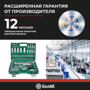 БелАК БАК07004 Набор инструментов 108 предметов &quot;МАСТЕР&quot;
