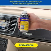 GOODYEAR GY000725 Очиститель кондиционера атл.свежесть, аэрозоль 650 мл (с системой распыления)