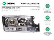 Depo 4491102RLDE