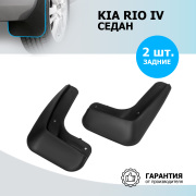 Rival 22803002 Брызговики задние Kia Rio IV седан 2017-2020