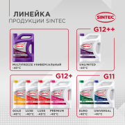 SINTEC 990554 Антифриз Euro G11 зелёный 5кг