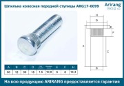 Arirang ARG176099