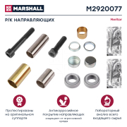 MARSHALL M2920077