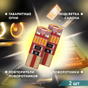 ORIGANA ORJLIMWY5W Лампа светодиодная &quot;IMPERATOR &quot; &quot;ОРАНЖЕВАЯ&quot; WY5W LED 2800K (Комплект 2 шт.)