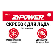 ZiPOWER PM2103 Скребок для льда, 20x9,5 см