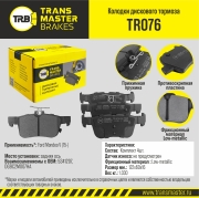 TRANSMASTER TR076