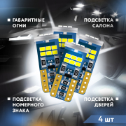 ORIGANA ORJLSRW5WK4 Лампа светодиодная &quot;SUNRISE&quot; &quot;БЕЛАЯ&quot; W5W LED 6000K (Комплект 4 шт.)