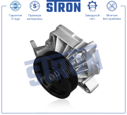STRON STP0019 Помпа водяная