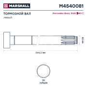 MARSHALL M4540081 Вал тормозной левый MERCEDES-BENZ о.н. 3464231136 (M4540081)