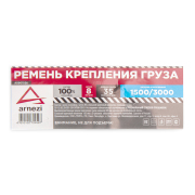 ARNEZI A0901036 Стяжка груза 8 м x38 мм ПОЛИЭФИР, 1500/3000 кг