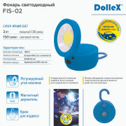 DOLLEX FIS02 Фонарь светодиодный 1хCOB (2W), 3xAAA, магнит, крючок